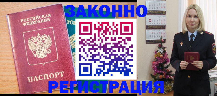 прописка в квартире в Богородицке