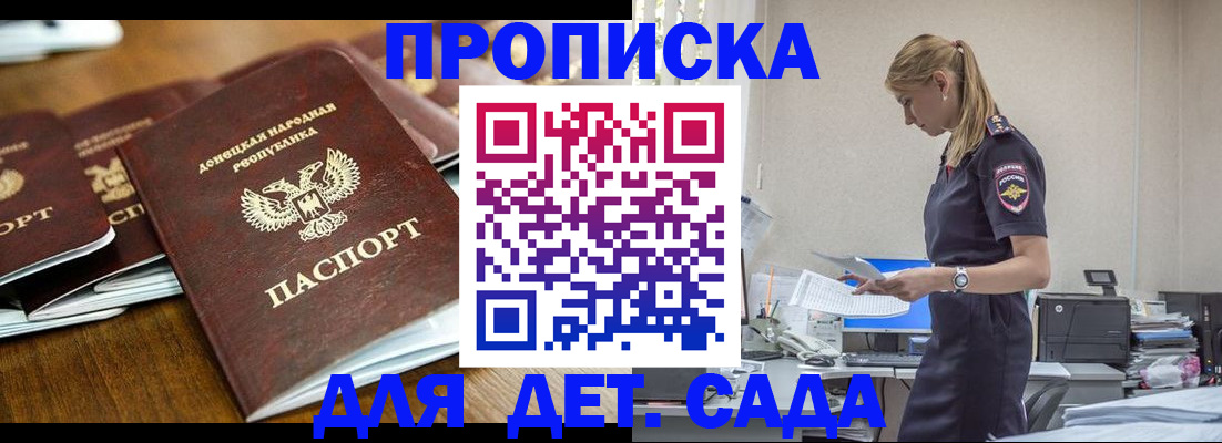 прописка ребенка в Богородицке