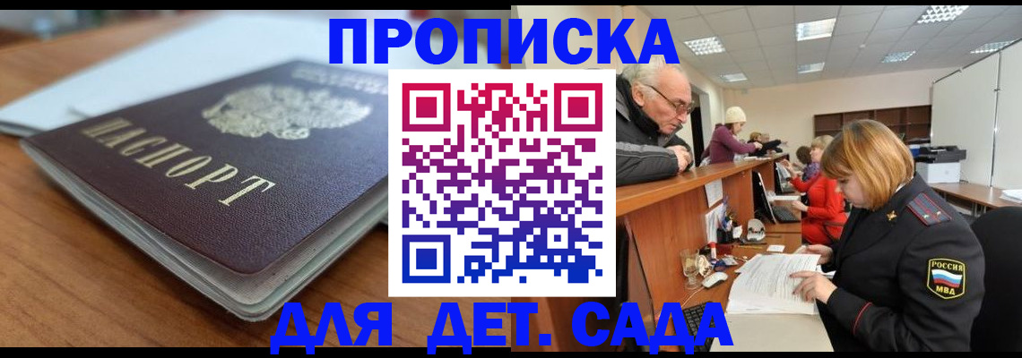 прописка штамп в Богородицке