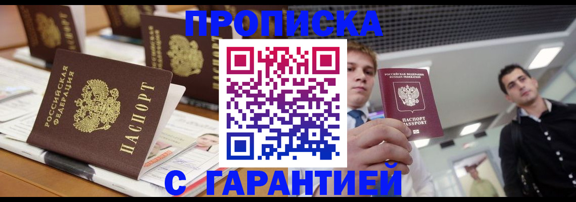 прописка гарантия в Богородицке